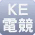 KE電競icon