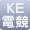KE電競icon